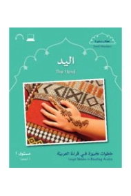 Cover von Small Wonders: The Hand. Level 1