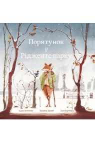 Coberta de Rescue in Regent's Park: Ukraininan language edition