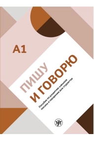 Cubierta de Writing and speaking: a handbook for  the development of writing and speaking skills for A1 students